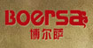 博爾薩男裝boersa