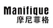 摩尼菲格Manifique