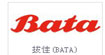 拔佳BATA拔佳(BATA)