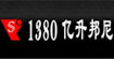 1380牛仔1380牛仔