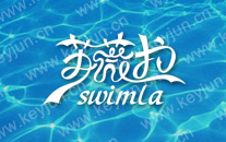 蘇薇拉swimla