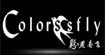 彩燕南飛Colors sfly