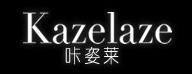 “咔姿萊”Kazelaze“咔姿萊”（Kazelaze）