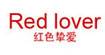 紅色摯愛Red Lover