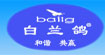 白蘭鴿手工藝服裝輔料bailg