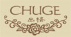 出格CHUGE