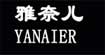 雅奈兒yanaier