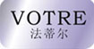 法蒂爾VOTRE