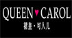 裙皇可人兒queencarol