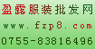 盈露庫存服裝批發(fā)網(wǎng)盈露庫存服裝批發(fā)網(wǎng)