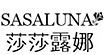 莎莎露娜sasaluna