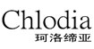 珂洛締亞Chlodia