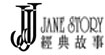 經(jīng)典故事Janestoy