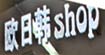 歐日韓shop歐日韓shop