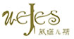 威姬兒斯wejes