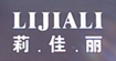 莉佳麗LIJIALI