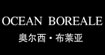 奧爾西布萊亞OCEAN BOREALE