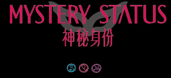 神秘身份MYSTERY STATUS