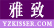 雅致kisser