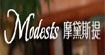 摩黛斯提ModestsModests