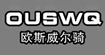 歐斯威爾騎OUSWQ