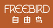 自由鳥(niǎo)freebird