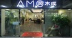 《阿木成》AMC