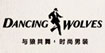 與狼共舞DANCINGWITHWOLVESDANCING WITH WOLVES