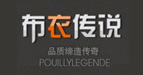 布衣傳說POUILLY LEGENDE