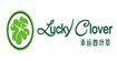 幸運四葉草lucky  clover