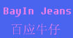 百應(yīng)bayin