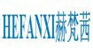 赫梵茜HEFANXI