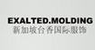 EXALTEDMOLDING臺(tái)香EXALTEDMOLDING臺(tái)香