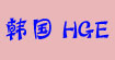 全國價格最低折扣免費加盟新款全現(xiàn)貨全國價格最低折扣免費加盟新款全現(xiàn)貨