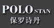 保羅詩丹POLOSTAN