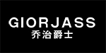 喬治爵士GIORJASS