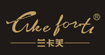 蘭卡芙LIKE FORT