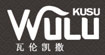 瓦倫凱撒wulukusu