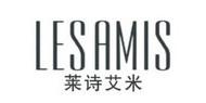 萊詩艾米LESAMIS