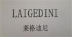 萊格迪尼LAIGEDINI