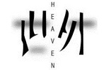 Heaven世外Heaven