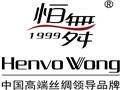 恒舞絲綢HenvoWong