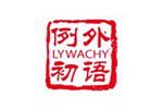 例外初語LYWACHY例外初語LYWACHY