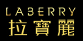 拉寶麗laberry 