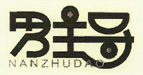 男主導(dǎo)nanzhudao