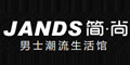 簡尚JANDS