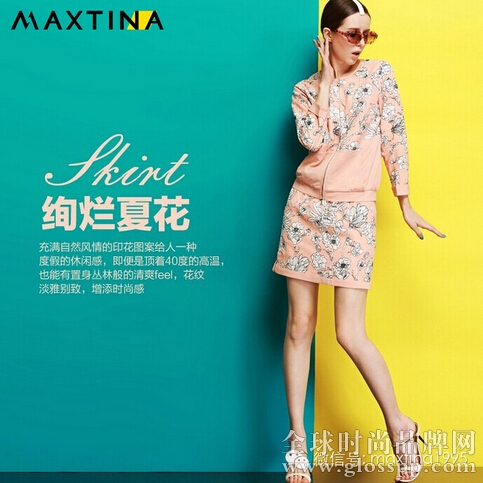 MAXTINA瑪仙娜