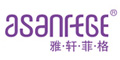 雅軒菲格ASANFEGE