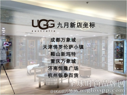 UGG9月新店坐標(biāo)