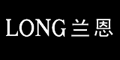 蘭恩LONG